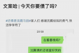 东营商账追讨清欠服务